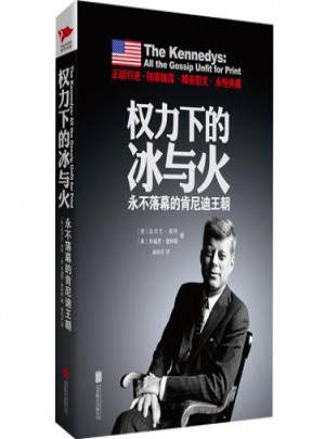 永不落幕的肯尼迪王朝