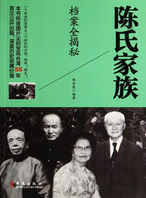 陳氏家族檔案全揭秘