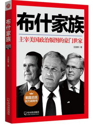 布什家族