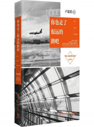 你也走了很遠(yuǎn)的路吧