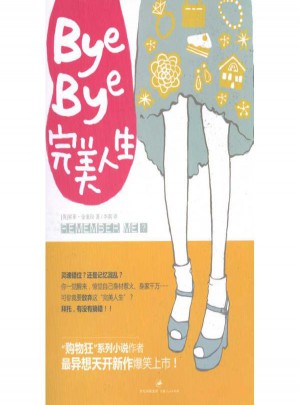 BYE-BYE人生