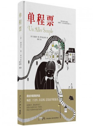 單程票