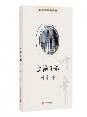 上海日記