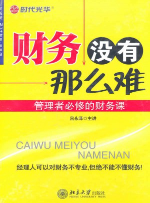 財務沒有那么難（6DVD/軟件）