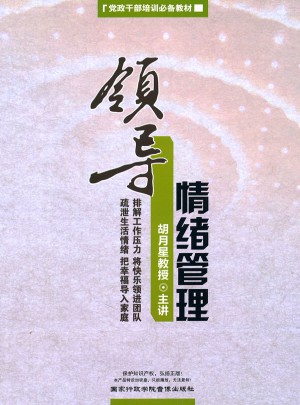 領導情緒管理（4DVD）