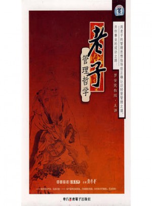 老子管理哲學（6VCD）