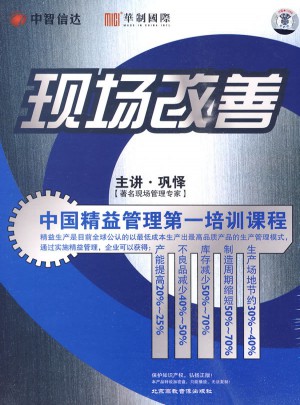 現場改善