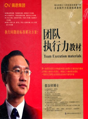 團隊執行力教材
