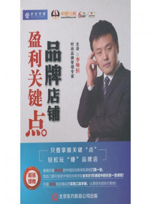品牌店鋪盈利關鍵點
