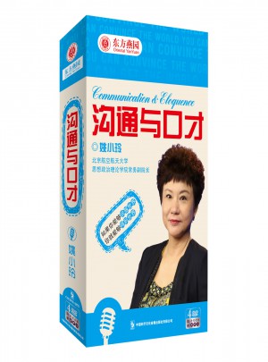 溝通與口才