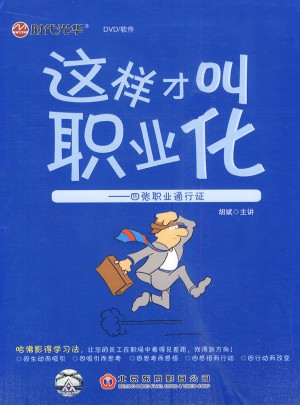 這樣才叫職業化·四張職業通行證