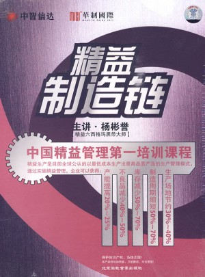 精益制造鏈（5DVD/軟件）