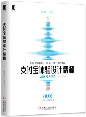 支付寶體驗設計精髓