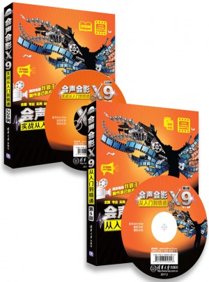 會聲會影X9實戰從入門到精通228例（第5版）