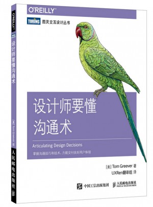 設計師要懂溝通術
