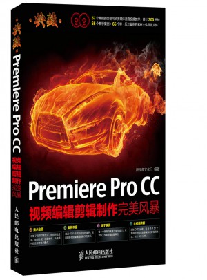 Premiere Pro CC視頻編輯剪輯制作風暴