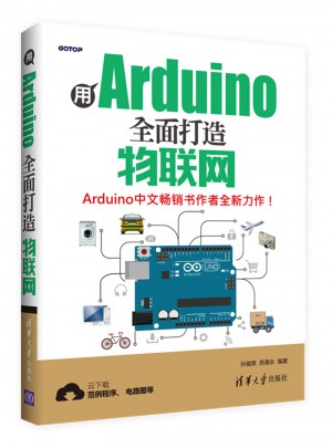 用Arduino打造物聯(lián)網(wǎng)