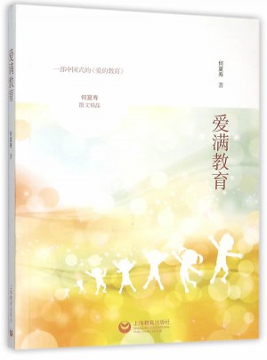 愛滿教育
