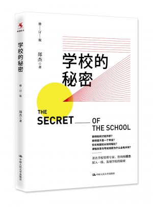 學校的秘密（修訂版）