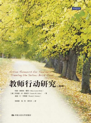 教師行動研究（第3版）