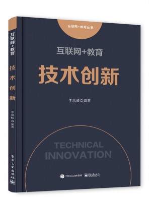 互聯網+教育：技術創新