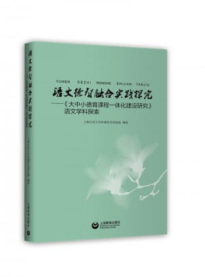 語文德智融合實踐探究