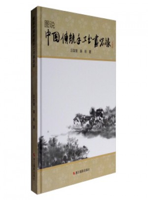 圖說中國傳統手工書畫裝裱(典藏版)