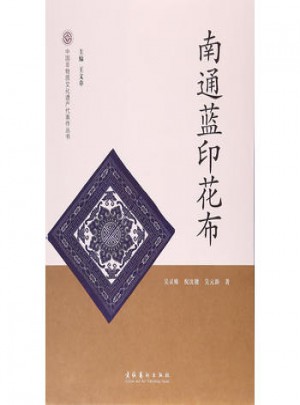南通藍印花布