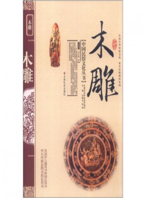 木雕