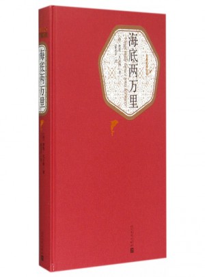 海底兩萬里(精)
