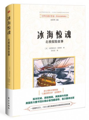 冰海驚魂
