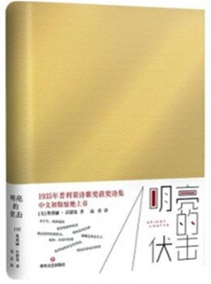 明亮的伏擊