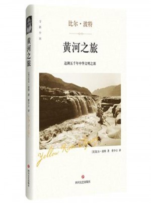 黃河之旅