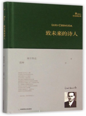 致未來的詩人(精)