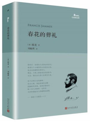 春花的葬禮