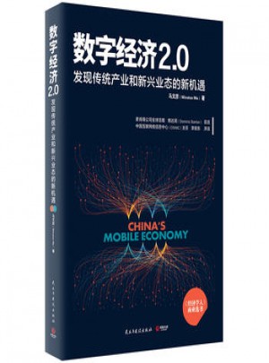 數字經濟2.0
