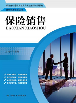 保險銷售
