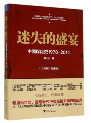 迷失的盛宴