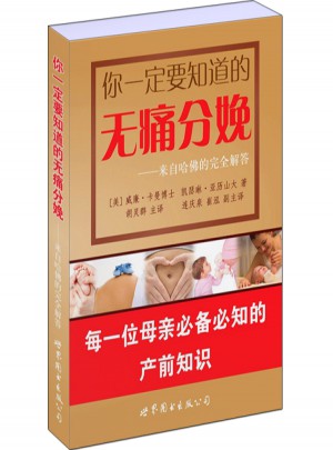 你一定要知道的無痛分娩