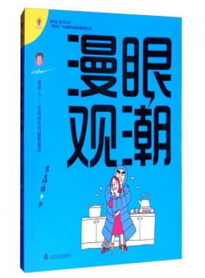 漫眼觀潮