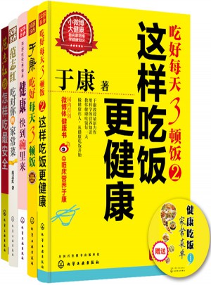 飲食營(yíng)養(yǎng)暢銷系列（全5冊(cè)）