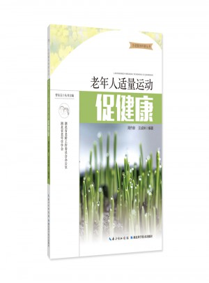 老年人適量運動促健康