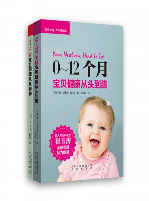 0-4歲寶貝健康從頭到腳全攻略