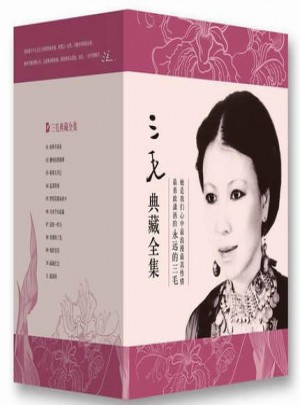 三毛作品全集