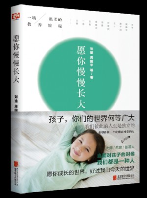 愿你慢慢長大