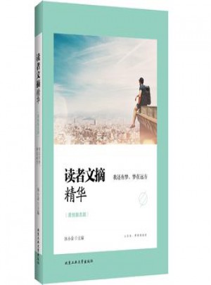 讀者文摘精華：我還有夢，夢在遠方