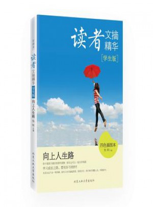 讀者文摘精華 學生版：向上人生路