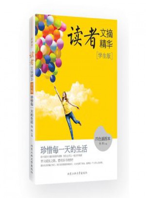 讀者文摘精華學生版：珍惜每24小時的生活