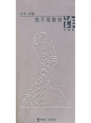 我不是教你詐(全本·珍藏)