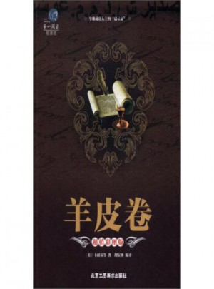 羊皮卷